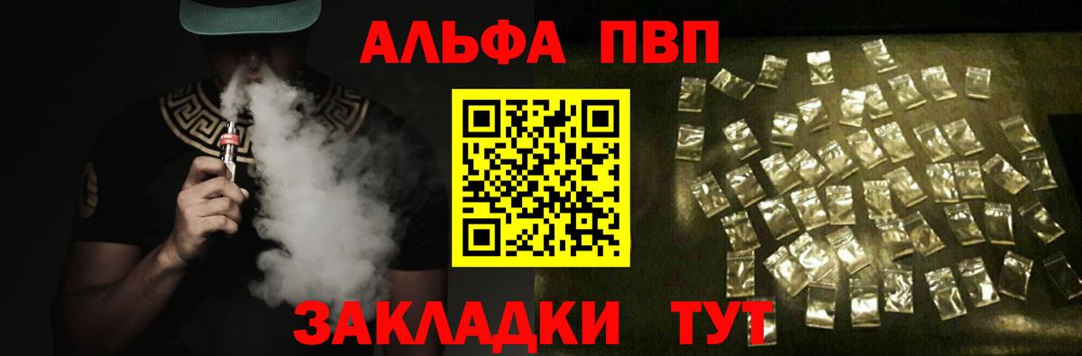 Alpha PVP Crystall  Вход с VPN  продажа наркотиков  Альфа ПВП СК  Алейск 