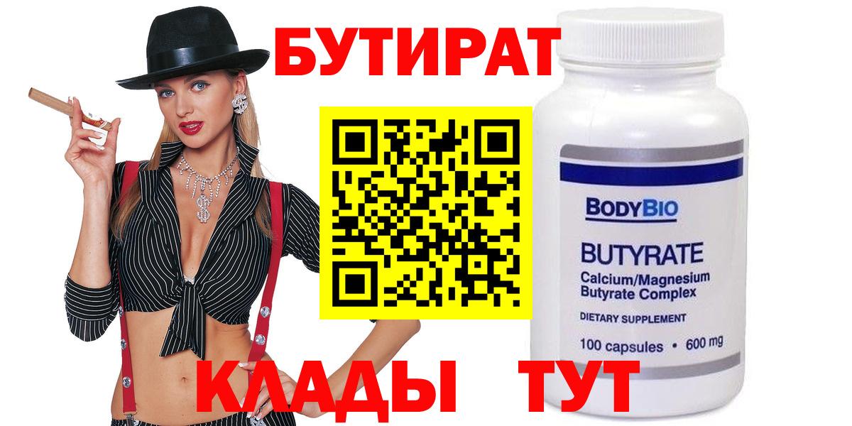Алейск  БУТИРАТ GHB  Вход с VPN 