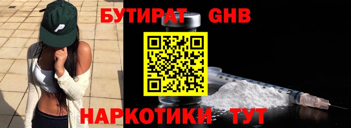 БУТИРАТ Butirat Алейск