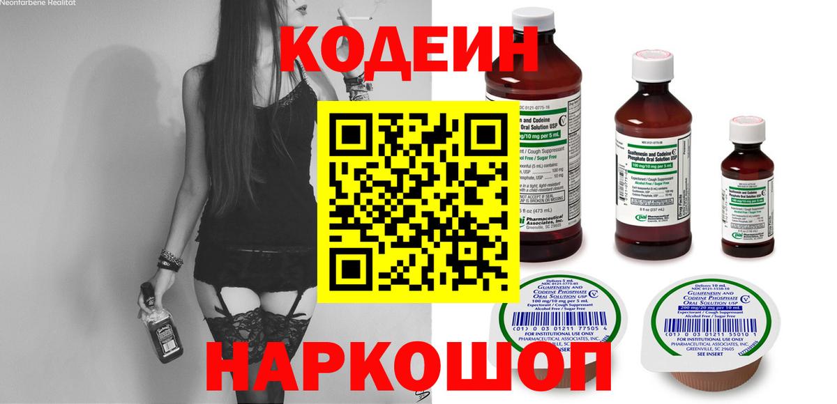 Алейск  Codein Purple Drank  Вход с VPN 