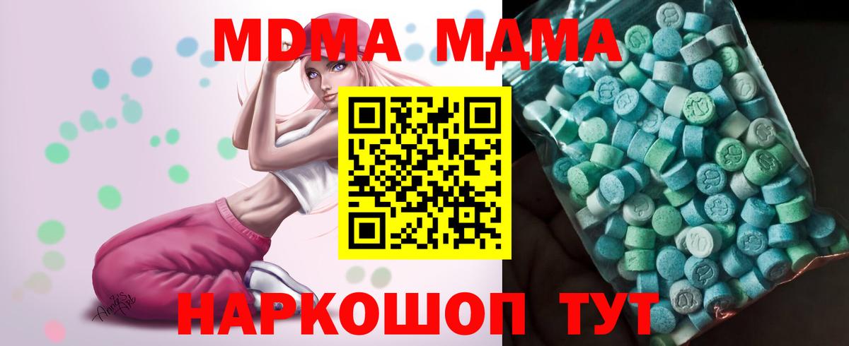 МДМА  MDMA Molly  Вход с VPN  МДМА молли  Алейск 