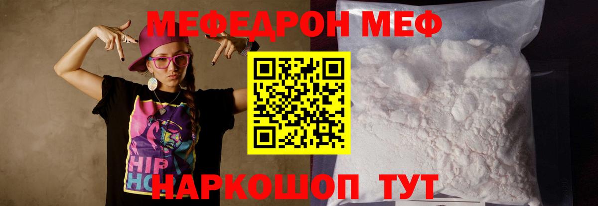 Меф мяу мяу  Алейск