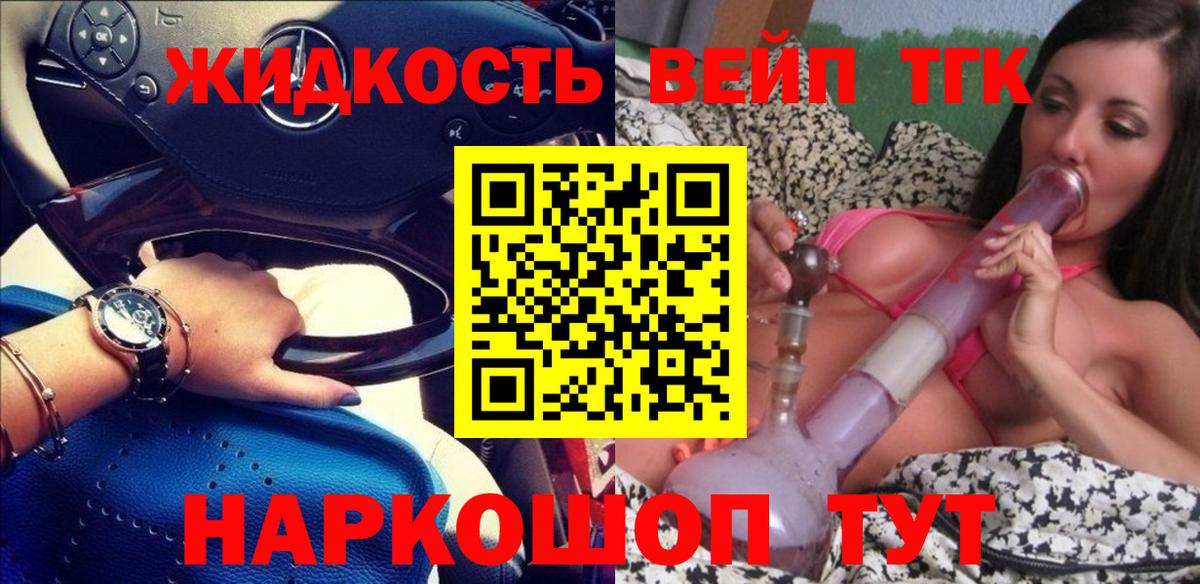 ТГК жижа Алейск