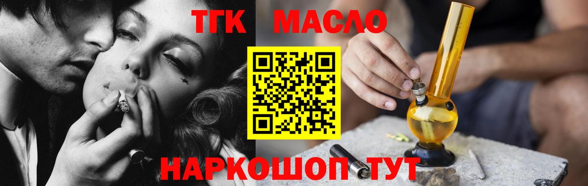ТГК THC oil  Вход с VPN  Дистиллят ТГК жижа  купить закладку  Алейск 